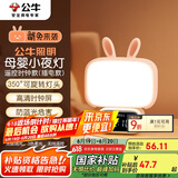 公牛（BULL）萌兔小夜灯氛围灯三档调色无极调光三档定时无线遥控插电时钟款