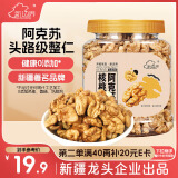 新边界（new boundaries）阿克苏核桃仁300g 原味大核桃仁新疆纸皮薄皮核桃仁坚果零食特产