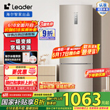 Leader海尔智家218L三门风冷无霜一级变频节能家用电冰箱 三开门大容量 BCD-218WLDPPU1