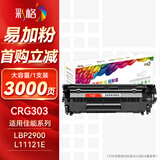 彩格适用佳能LBP2900硒鼓易加粉MF4010B MF4012B 3000 3000B L11121E FX-9墨盒crg303激光打印机碳粉盒4350d