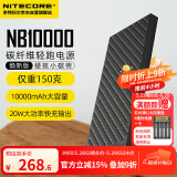NITECORE奈特科尔NB10000 充电宝炭纤维超薄超轻便携移动电源户外徒步专用