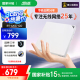 华硕（ASUS）【国家补贴15%】RT-AX57 GO随心组WiFi6家用路由器/千兆无线路由器/mesh全屋覆盖/Ai路由器
