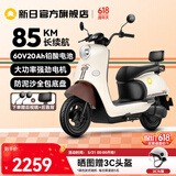 新日电动车72V20Ah铅酸电池100km长续航电动摩托车大功率电摩通勤代步电瓶车丽曼5.0 本彩浅米白/本彩棕-60V