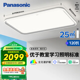 松下（Panasonic）吸顶灯智能全光谱松准教室护眼客厅灯120瓦HHXSX140【包安装】