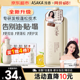 浅香（ASAKA）洗发水元气柚子氨基酸控油蓬松洗发露去屑顺滑柔亮芳香洗头膏男女 控油蓬松洗发水480g【3D蓬松】 【全新升级】