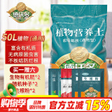 德沃多肥料植物营养土通用50L园艺种菜养花土壤花卉蔬菜有机基质土种植土