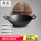 典匠 铸铁炒锅 炒菜锅无涂层生铁锅36cm 双耳加厚炒菜锅家用平底