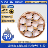 GUO LIAN国联 高端版水晶虾饺 1kg 40只 口味袋装 广式早茶早餐点心预制菜