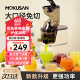 MOKUSAN 榨汁机汁渣分离家用小型水果蔬菜料理机商用便携式大口径免切过滤原汁机 米色 (大口径）升级款