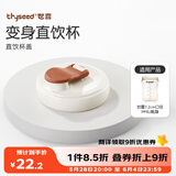 世喜奶瓶水杯配件（直饮杯盖） 适配7.2cm口径PPSU瓶身