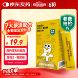 安琪纽特老爸抽检 全勤宝宝乳铁蛋白酵母β-葡聚糖调制乳粉 1g*7袋 随身装