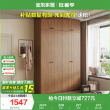 全友家居 成品衣柜顶柜组合新中式卧室家用衣橱衣服储物收纳柜挂衣柜