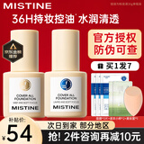 蜜丝婷（Mistine）蜜丝婷小蓝盾粉底液干油皮遮瑕持妆保湿控油持妆久不脱妆蜜思婷 【不挑肤质 自然肤】LF110白皙中调 30g
