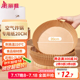 美丽雅 空气炸锅专用纸20cm*40只 烘焙吸油纸隔油纸 圆形纸盘烧烤肉垫纸
