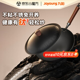 九阳（Joyoung）炒锅铁锅钛铁不粘锅 无涂层炒菜锅铁锅轻量燃气灶32cm