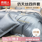 南极人抗菌凉感冰丝四件套仿天丝床上用品适用1.8/2米床 被套220*240cm