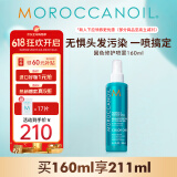 摩洛哥油（Moroccanoil）干湿两用护发喷雾160ml护发精油高效护发 固色修护 即顺喷喷免洗