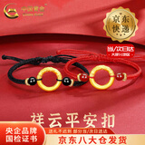 中国黄金（CHINA GOLD）黄金祥云平安扣情侣手链男女一对足金转运珠本命年七夕情人节礼物 【今/次日达】平安扣手链【红绳】约0.9g