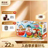 健达奇趣蛋蓝色3颗装60g 零食 牛奶巧克力 含玩具 生日礼物 儿童礼物