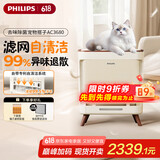 飞利浦（PHILIPS）宠物空气净化器家用吸猫毛狗毛神器 除甲醛除菌除臭除味除过敏原除尘 国家补贴AC3680四脚兽