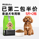 优佰狗粮泰迪比熊博美雪瑞纳5斤通用型小型犬专用天然粮 已第2包半价，泰迪粮2包共10斤