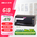 映美（Jolimark）发票3号 针式打印机 4联平推前进纸 营改增税控 票据 销售单据