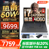 联想拯救者Y7000P 2025补贴 电竞游戏笔记本电脑r 畅玩黑神话悟空 可选Y9000P同性能5070独显 14代酷睿 20核i7-14700HX 满血RTX4060 32G 1TB升级 2.5K