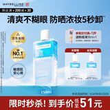 美宝莲眼唇卸组合190ml(150ml+40ml)卸妆油卸妆水温和清洁 生日礼物女