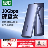 绿联 M.2 NVMe/SATA双协议硬盘盒 Type-C3.2移动固态硬盘盒 适用笔记本电脑苹果16手机外接SSD硬盘盒