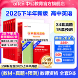 中公教育教资考试资料2025下半年中学教师资格证考试用书初中高中职教资历年真题试卷预测卷教材：综合素质教育知识与能力 教资初中高中语文数学英语物理化学生物地理历史等中学各学科公共科目通用科目一二三 高