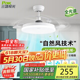 三雄极光风扇灯餐厅吊扇灯卧室灯隐形扇叶一体吊灯变频电扇灯具 风悦36寸