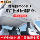 酷玛人适用特斯拉modelY/3遮阳帘天窗遮阳挡可推拉焕新y/3防晒隔热夏天 毛豆3【手动款】老款3焕新3原厂同色 特斯拉长续航顶棚遮阳帘隔热防晒电动