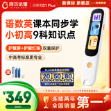 阿尔法蛋词典笔D1Plus 英语点读笔翻译笔 小学初中新教材适用电子词典扫描笔单词笔学习机