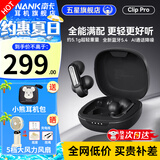 南卡（NANK）Clip Pro耳夹式蓝牙耳机 不入耳开放式耳机运动跑步健身防水游戏通话降噪超长续航 Clip Pro【360°环绕音】黑色