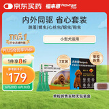 福来恩原研药增效滴剂 犬小3支 0.67ml+犬心保S单粒