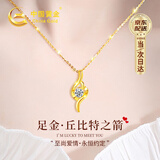 中国黄金（CHINA GOLD）丘比特之箭黄金项链女足金吊坠实用生日礼物高档实用送女友生日 【京速达】经典版吊坠+金色银链