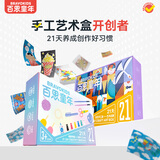 BRAVOKIDS21天手工盒童趣早教diy儿童美术材料包益智儿童玩具礼物开学季
