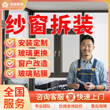 京东同城门窗户维修拆装上门服务玻璃纱窗拆除安装改造贴膜防盗门玻璃木门卷帘门推拉下沉更换门把手合页维修 纱窗拆装服务-预约