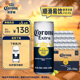 科罗娜特级啤酒310ml*24听啤酒整箱装经典拉格 