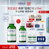 欧邦琪绿修瓶赋活嫩肤精华露30ml 舒缓修护保湿补水褪红 生日礼物送女友