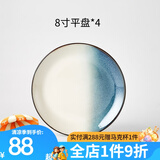 玉泉陶瓷挪威海岸北欧餐具盘碟单品家用筷盘陶瓷简约窑变釉陶瓷碟盘 8寸平盘4个装