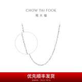 周大福满天星链 白金PT950铂金项链素链 PT162410生日礼物 40cm