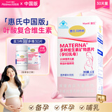 玛特纳（MATERNA）中国版惠氏孕妇复合维生素备孕叶酸钙铁锌硒多种孕期营养保健品 中国版多种维生素片30片/瓶（30天量）