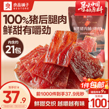 良品铺子 炭烤猪肉脯(烤肉) 300g   高蛋白肉脯肉干肉脯休闲零食
