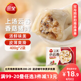 三全上汤小云吞香菇猪肉400g*2袋约100只 早餐食品速食早点馄饨云吞
