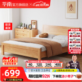 华南 华南家具 床 实木床新中式双人床小户型简约大床卧室家具 原木色床 1200*2000框架床