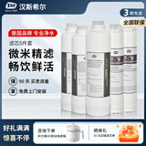 汉斯希尔（SYR）家用厨房净水器RO 纯水机复合滤芯 【囤货】1级*2+2级*1+3级*2