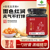 百花玉灵膏300g 桂圆西洋人参手工蒸制气血女暖参膏 中华老字号
