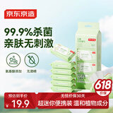 京东京造儿童湿巾8片*24包 无刺激杀菌率99.9%湿纸巾 湿巾纸小包便携装