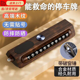 宸途临时停车挪车电话号码汽车内移车牌高级感木纹摆件车上手机留号器 胡桃木纹二合一停车牌+破窗器